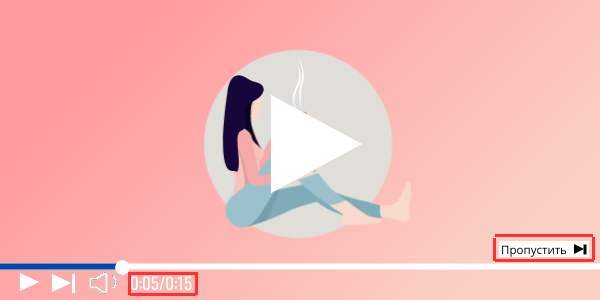Прероллы с пропуском